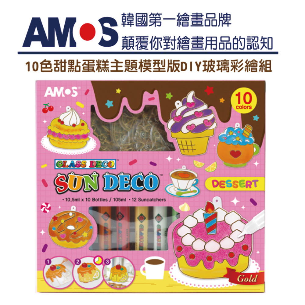 【韓國AMOS】10色甜點蛋糕主題 模型版DIY玻璃彩繪組, , large