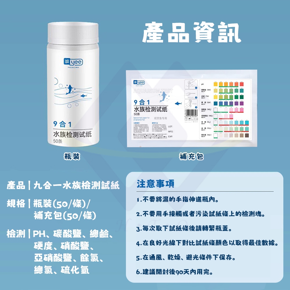 【禾統】九合一水族測驗試紙補充包/50條/包 (PH試紙 水質檢測 魚缸水質檢測 酸鹼試紙 硝酸鹽 亞硝酸鹽), , large