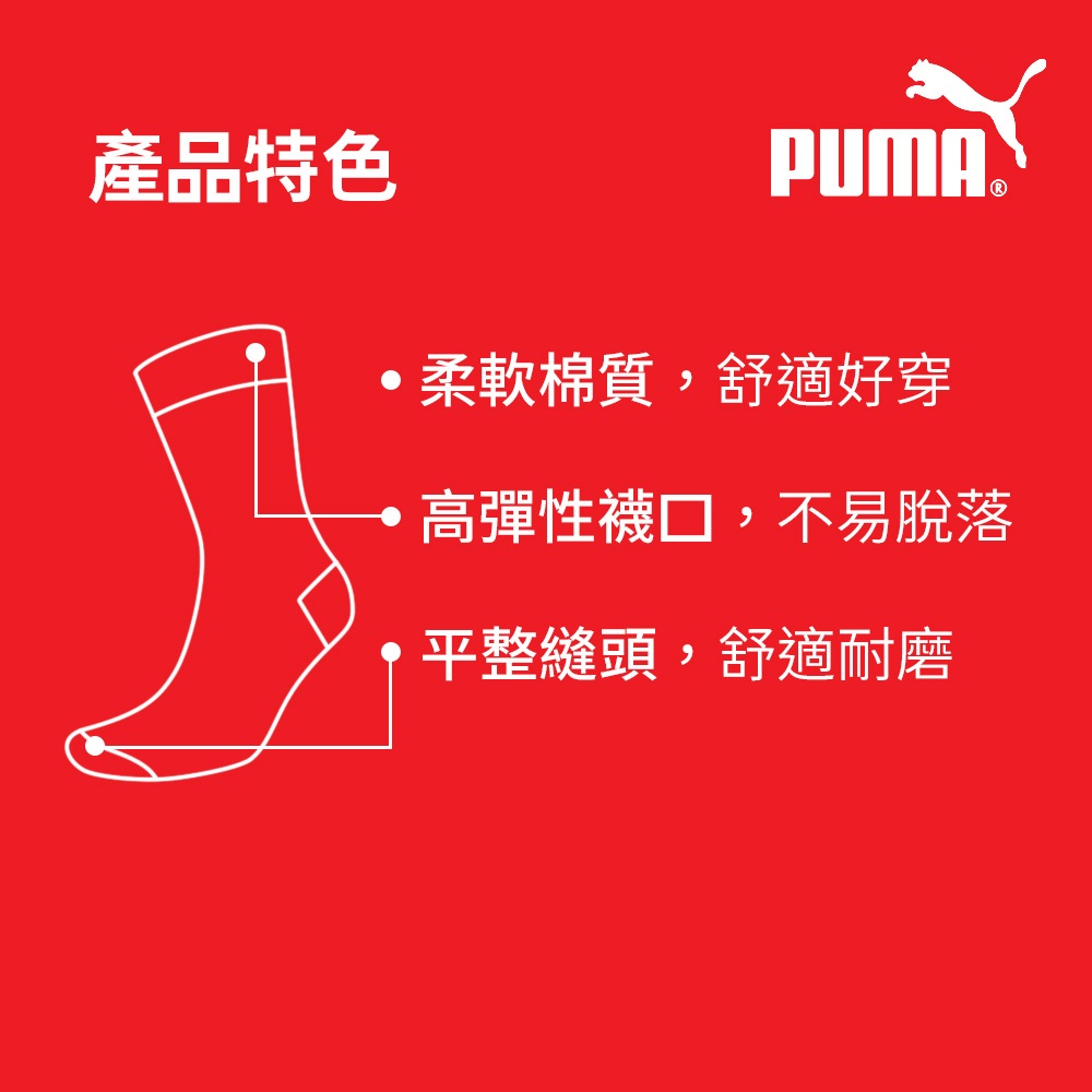 PUMA 男女款中筒襪1雙裝 彪馬 跳豹 男襪 女襪 襪子 運動襪 小腿襪 棉襪 柔軟 棉質 舒適 高彈 耐磨 黑 白, , large