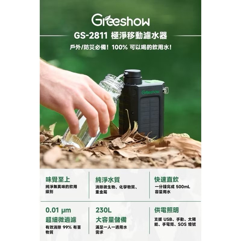 【Leo手機周邊專賣店】  Greeshow 極速濾淨濾水器/ GS-2811 / 標準版, , large