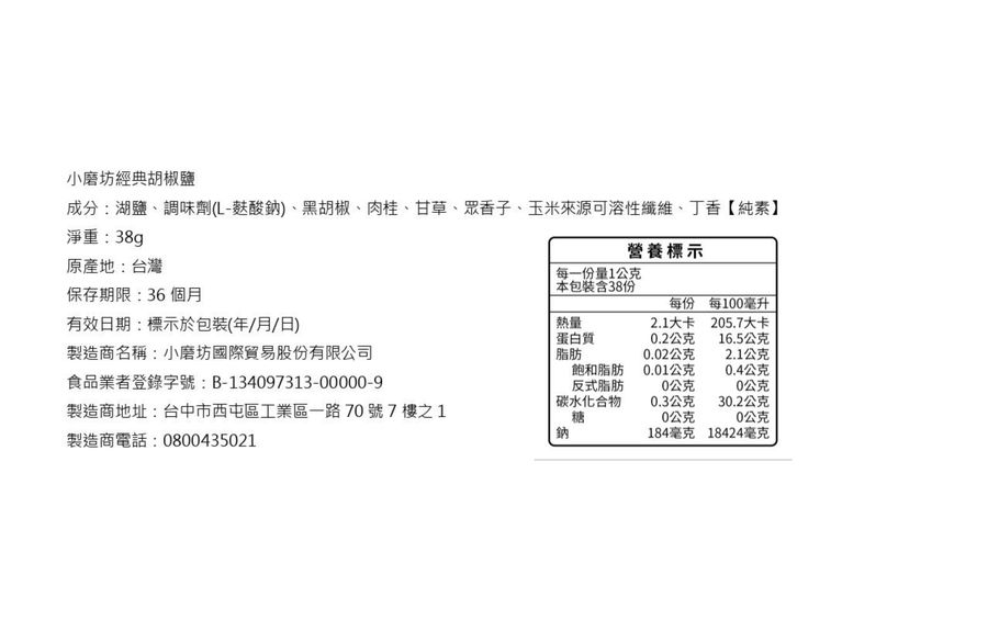 小磨坊經典胡椒鹽, , large