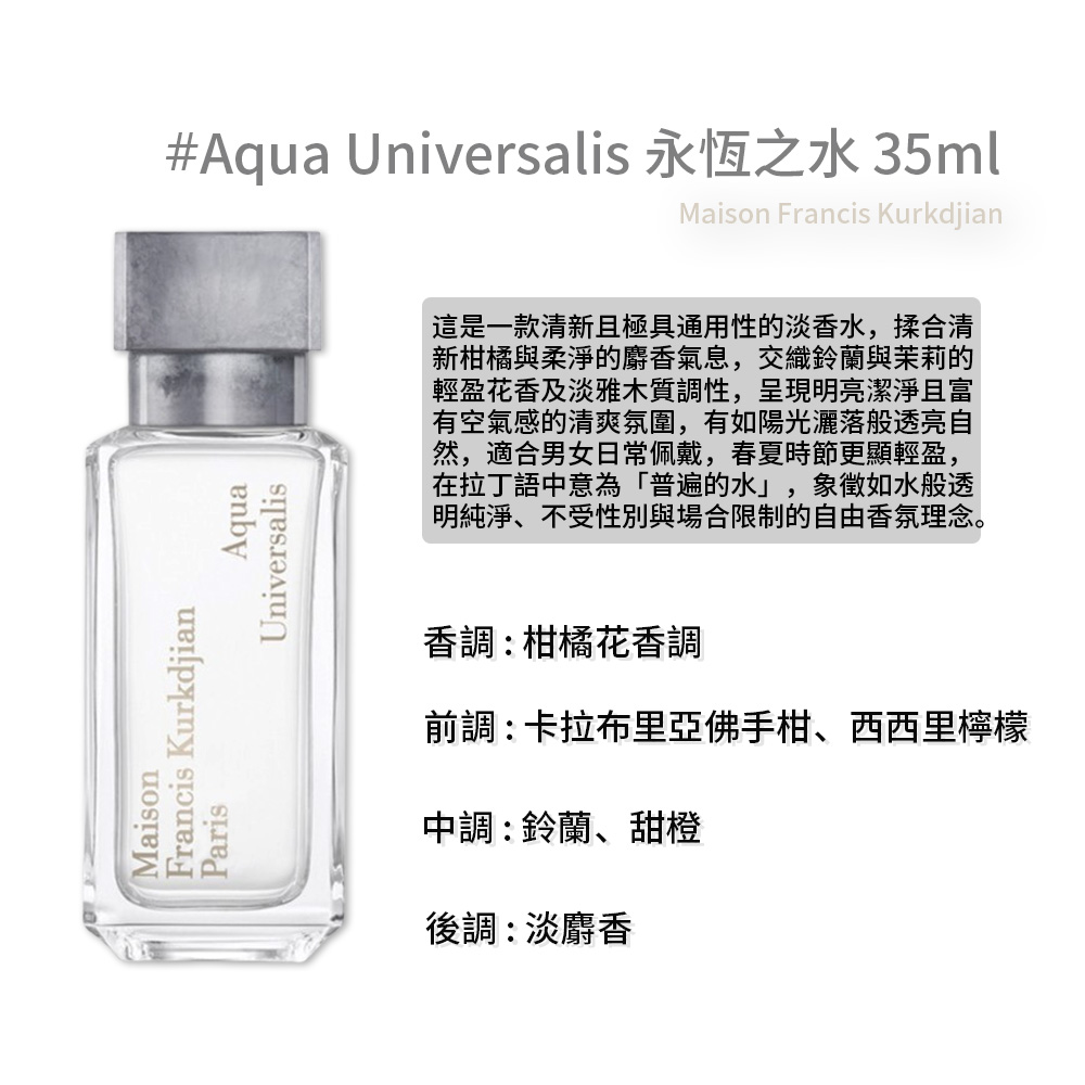 【Maison Francis Kurkdjian】 永恆之水 35ml, , large