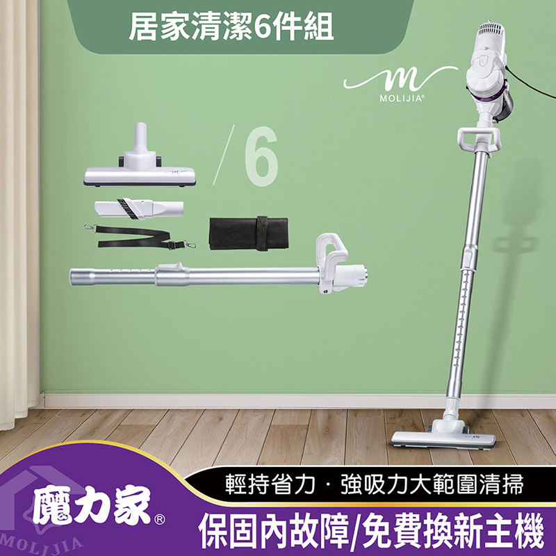 【MOLIJIA 魔力家】居家清潔6件組-髒吸吸手持除蹣有線吸塵器-雪白紫, , large