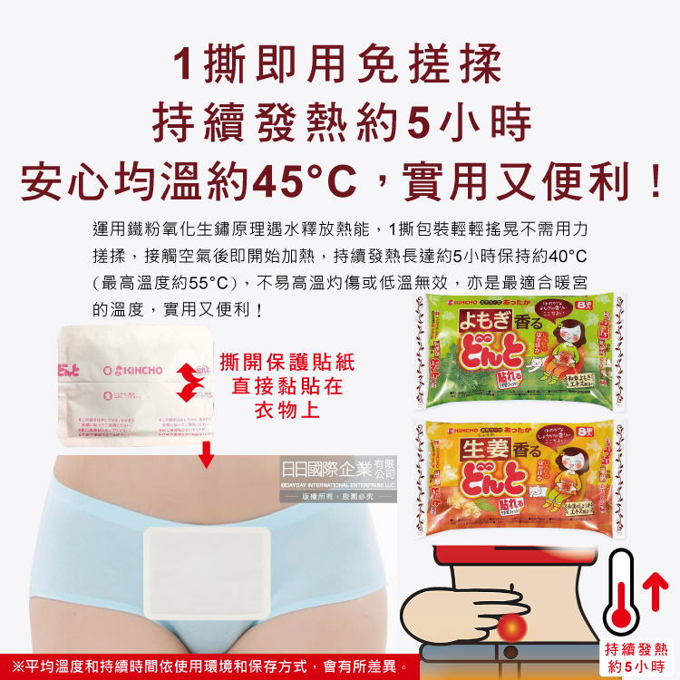 KINCHO Sticker Warm Bag 8pcs, , large