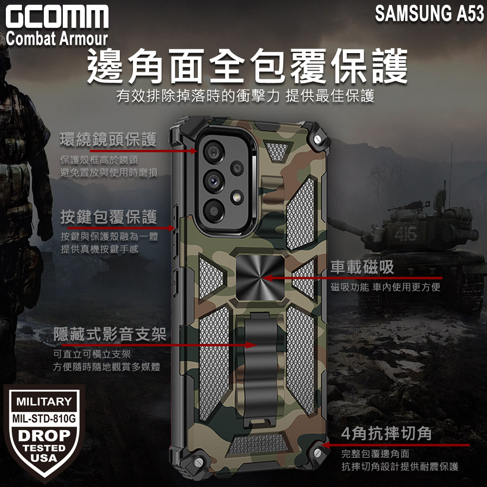 GCOMM 三星 A53 軍規戰鬥盔甲保護殼 Combat Armour, , large