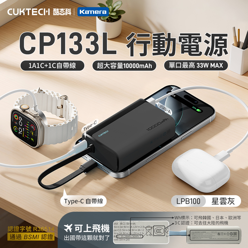 【Wh+CCC】CUKTECH 酷態科 CP133L 33W 行動電源 10000mAh (LPB100) - 星雲黑, , large