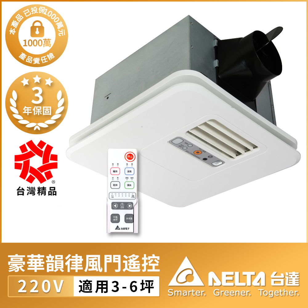 【台達電子】豪華300系列 遙控韻律風門 暖風乾燥機110V/220V(VHB30ACMRT-A/VHB30BCMRT-A), , large