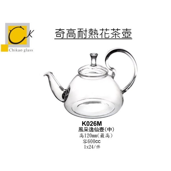 Chikao耐熱花茶壺 玻璃茶壺 風采逸仙壺600ml 金益合玻璃器皿, , large