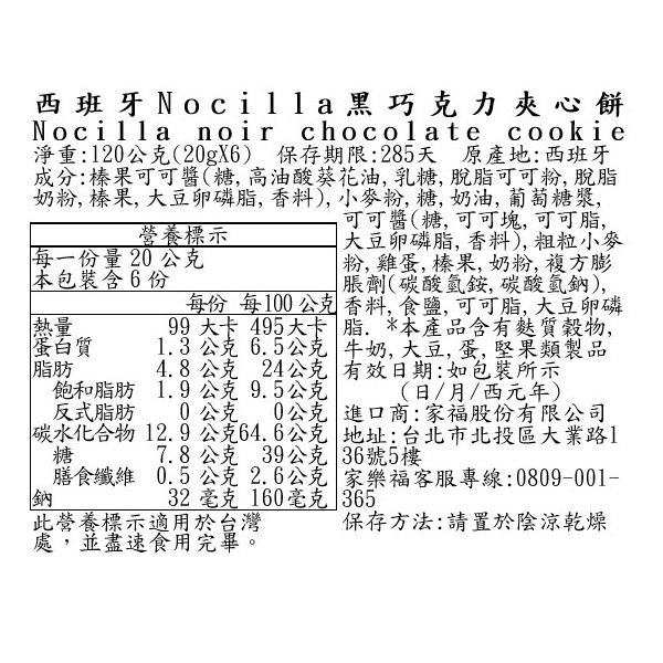 西班牙nocilla黑巧克力夾心餅, , large