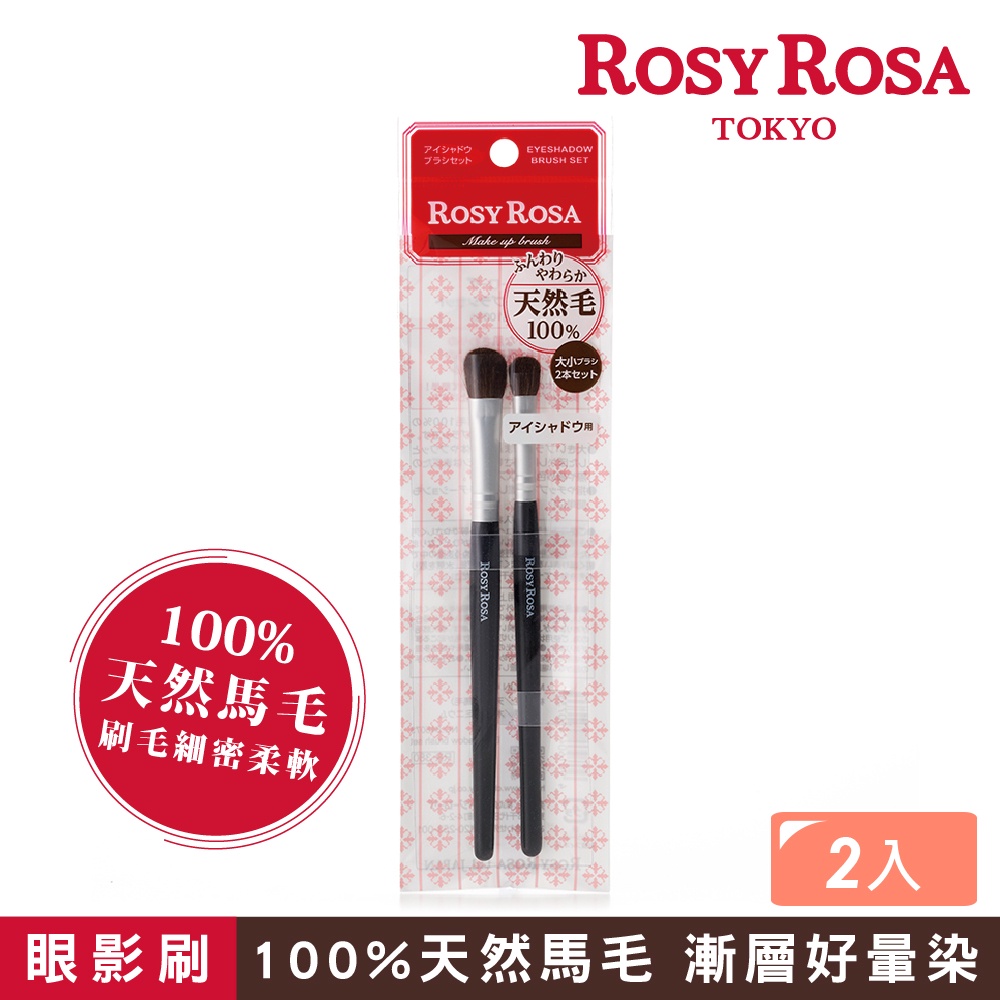 【千康購物網】ROSY ROSA 簡約風天然毛眼影刷組, , large
