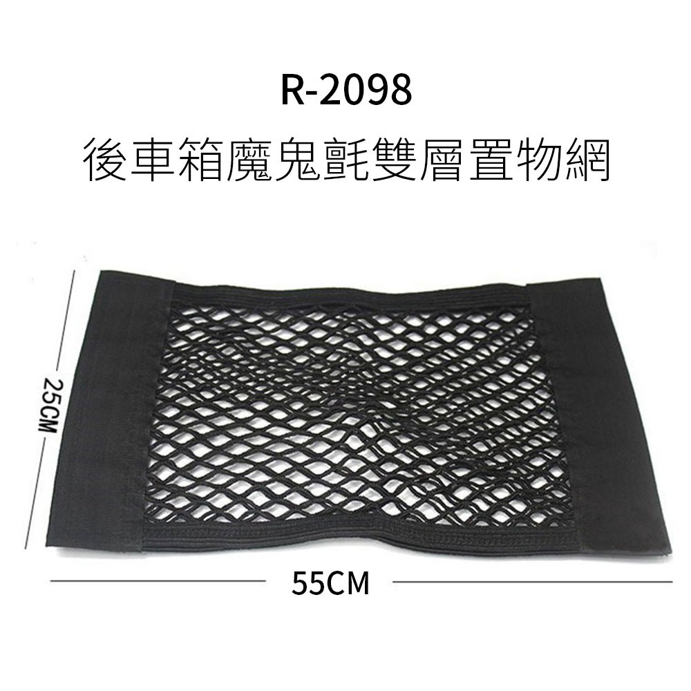 後車箱魔鬼氈雙層置物網, , large