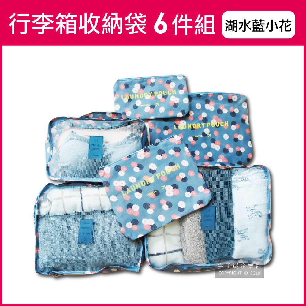 [日日好物]Travel Season韓版加厚防水行李箱收納袋6件組(印花款)(多款可選), , large