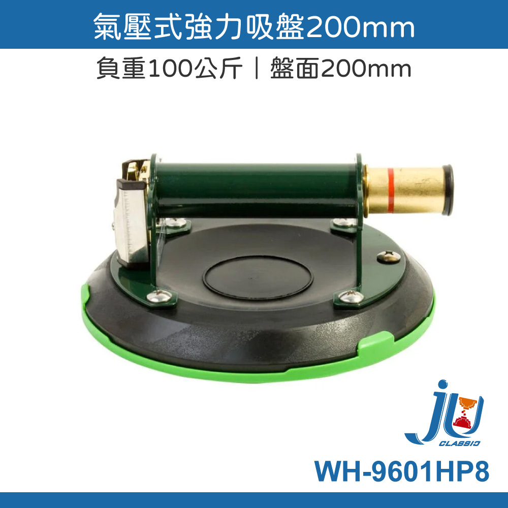 鉅玉經典｜氣壓式強力吸盤 200mm WH-9601HP8, , large