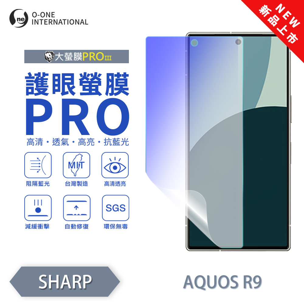 【O-ONE】【大螢膜PROIII-護眼螢膜PRO】SHARP AQUOS R9 螢幕保護貼 全新升級 阻隔藍光 輕薄抗擊, , large