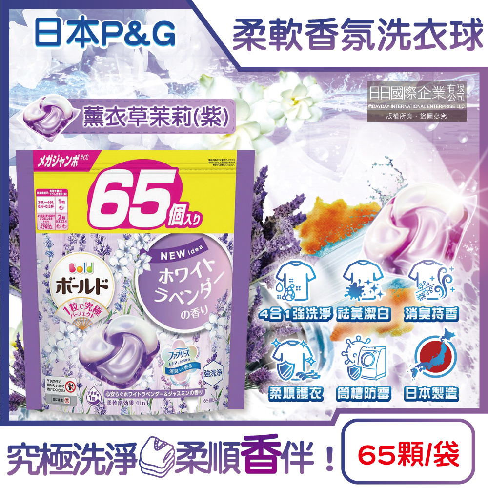 [日日好物]日本P&G-Bold強洗淨4合1消臭柔軟香氛洗衣凝膠球65顆/袋(多款可選), , large