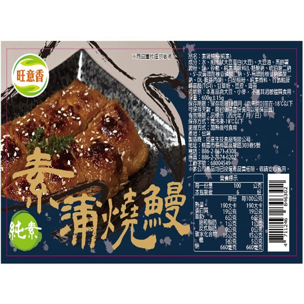 【如意生技】猴菇排骨酥/蒲燒鰻兩種平均共12包(純素300g/包〉(免運費), , large