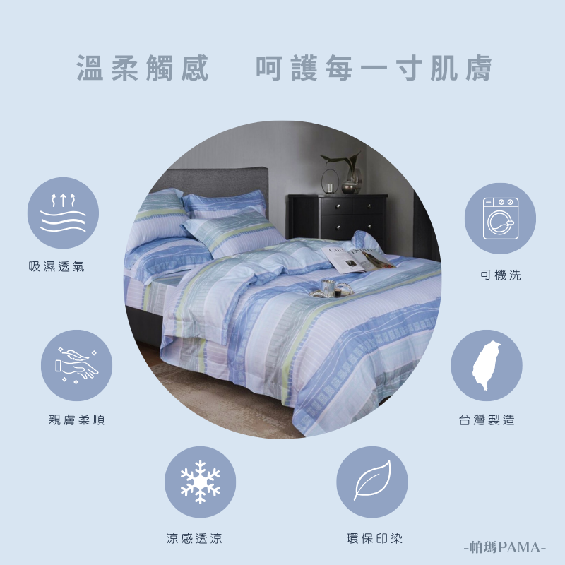 【帕瑪PAMA】3M 40S 50%萊賽爾纖維床包組/單人3.5X6.2/平衡木, , large