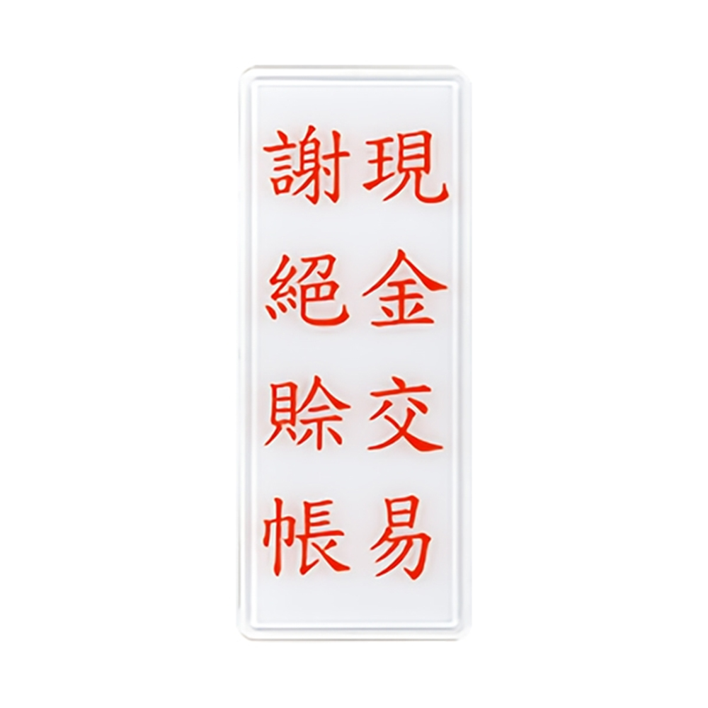 W.I.P 1300系列 標示牌 12x30cm-多款可選, , large