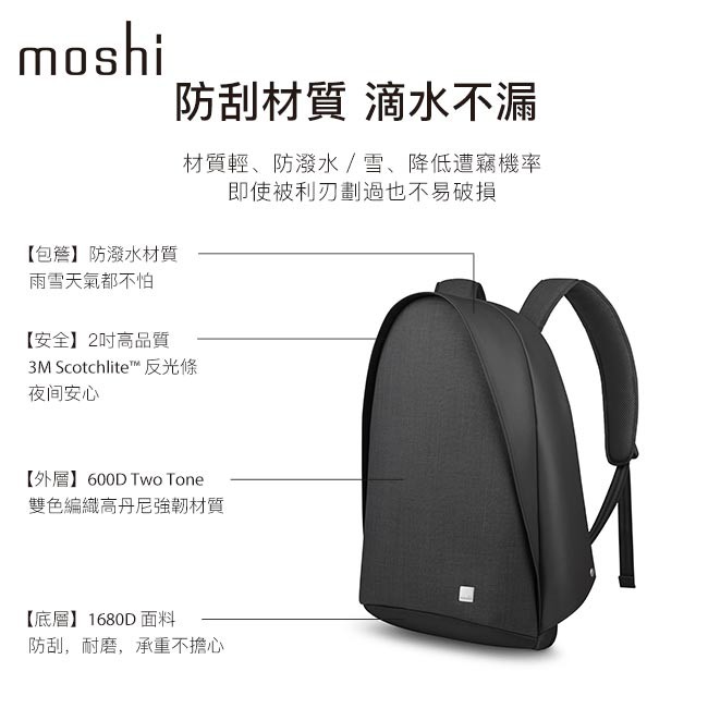 Moshi Tego 城市行者系列 - 防盜後背包 15 16 吋電腦包 筆電包 10.5 iPad Pro, , large
