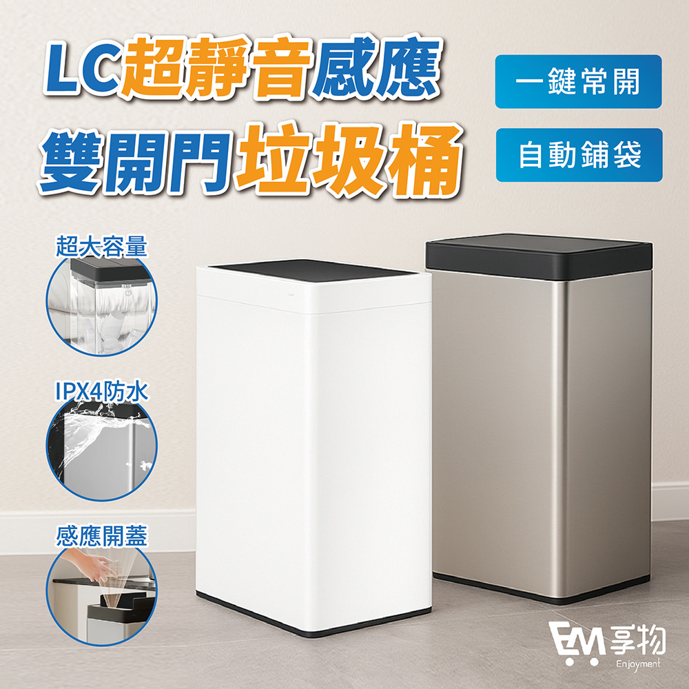 [LC] 30L Motion Sensor Trash Can with Butterfly Lid, 珍珠白, large