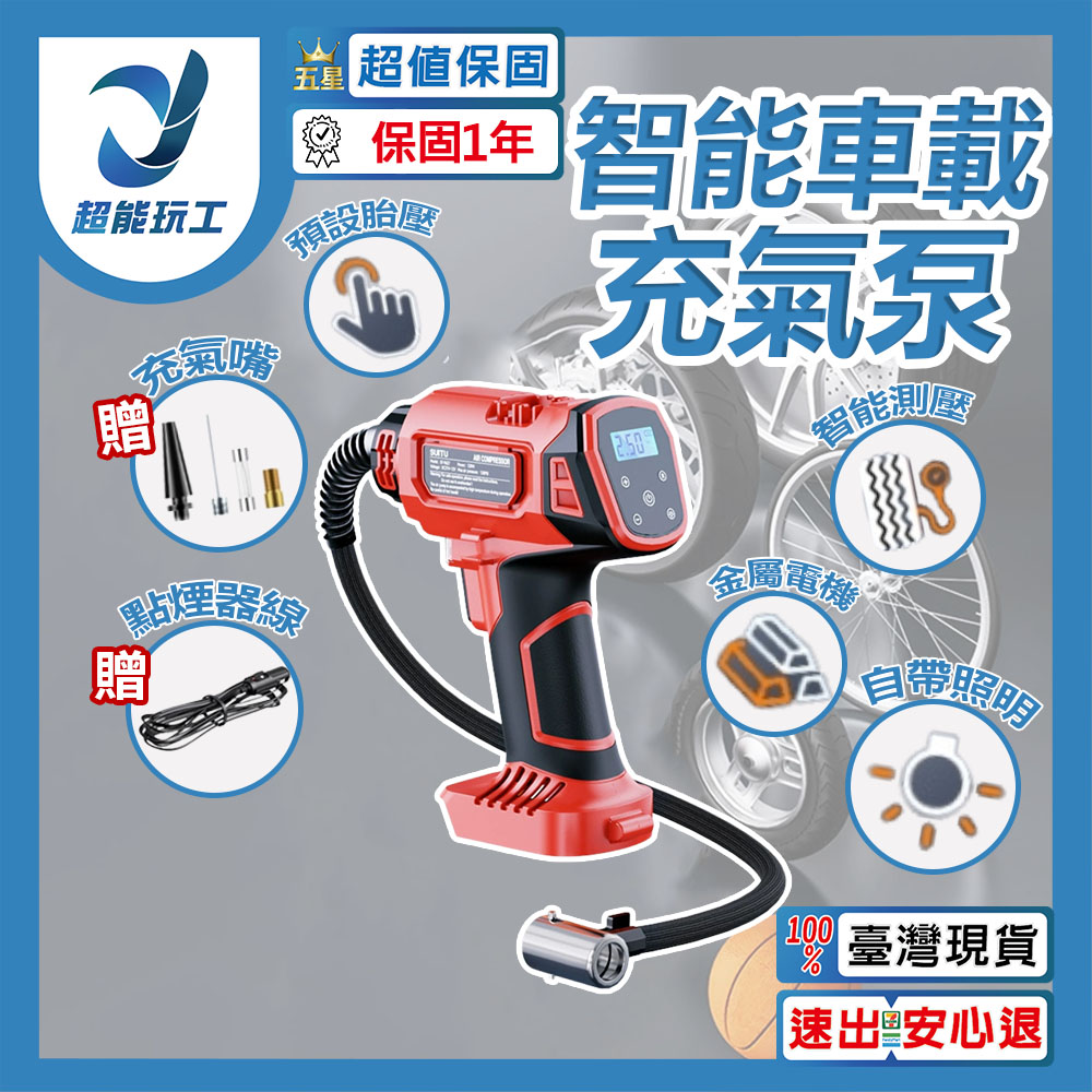 無線智能車載充氣泵-紅色(不含電池)