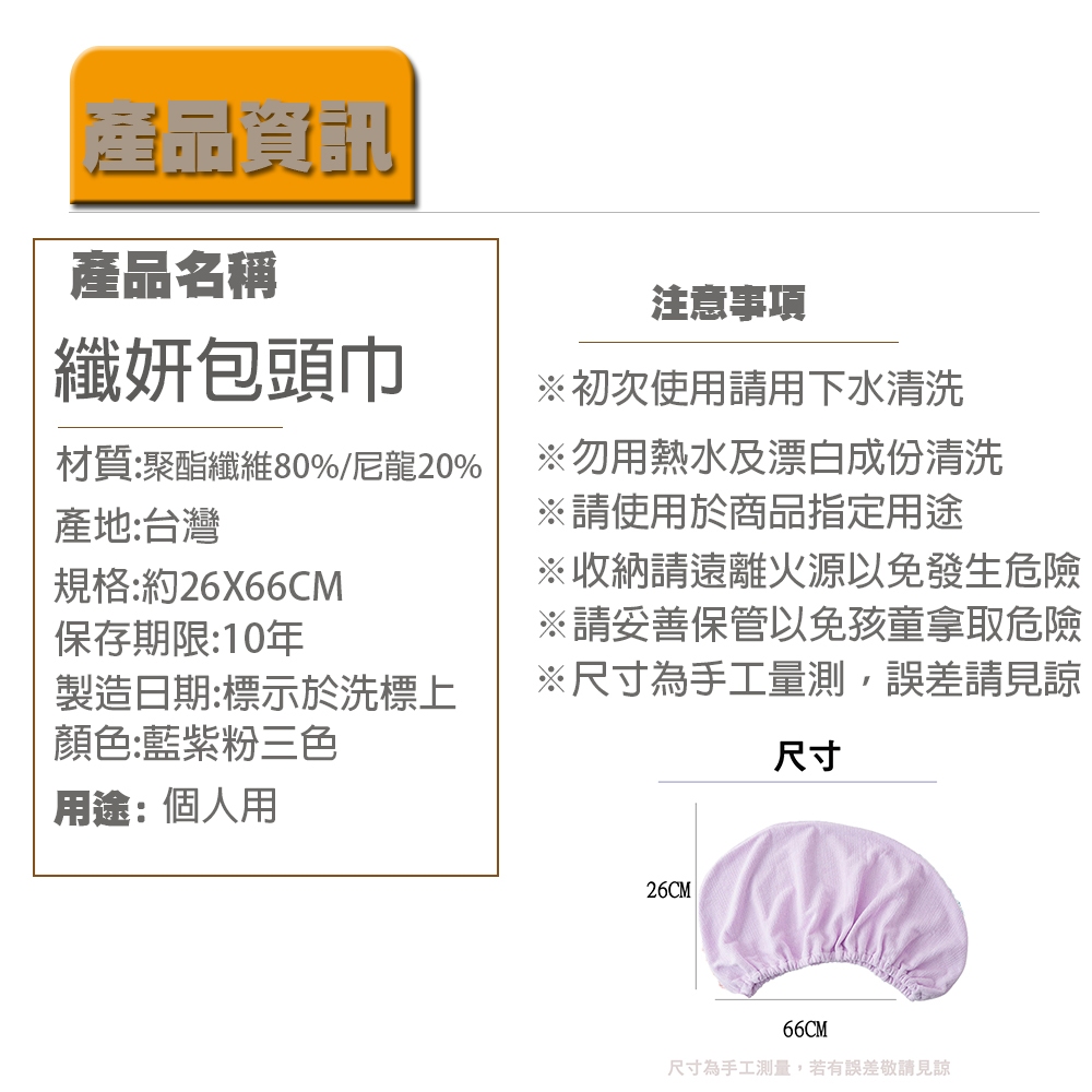 【生活好室】纖妍吸水包頭巾 包頭巾 擦髮巾 包頭 快乾 吸水速乾 現貨 台灣製 MIT, , large