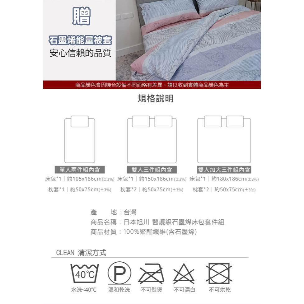 【日本旭川】 生命磁 MIT 石墨烯遠紅外線 親膚導熱能量床包枕套組 舒適好眠-雅韻款, , large