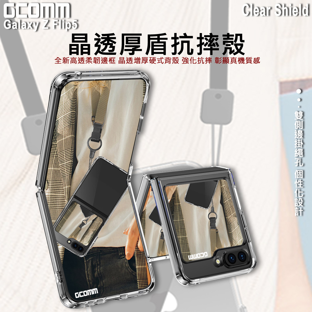 GCOMM三星 Z Flip5 晶透厚盾抗摔殼 Clear Shield, , large