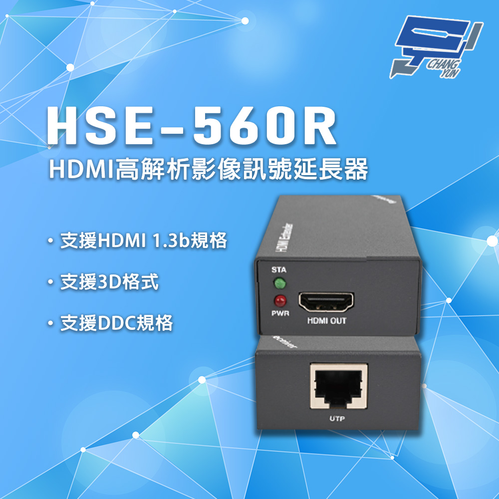 [昌運監視器] HSE-560R 隨插即用無須設定 HDMI 高解析影像訊號延長器, , large