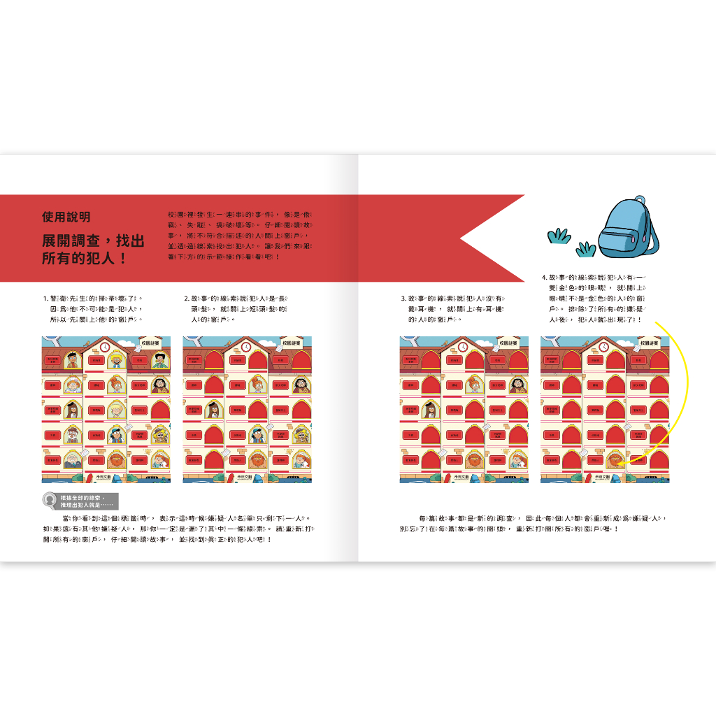 [禾流文創]真相推推推 誰是犯人？校園謎案, , large