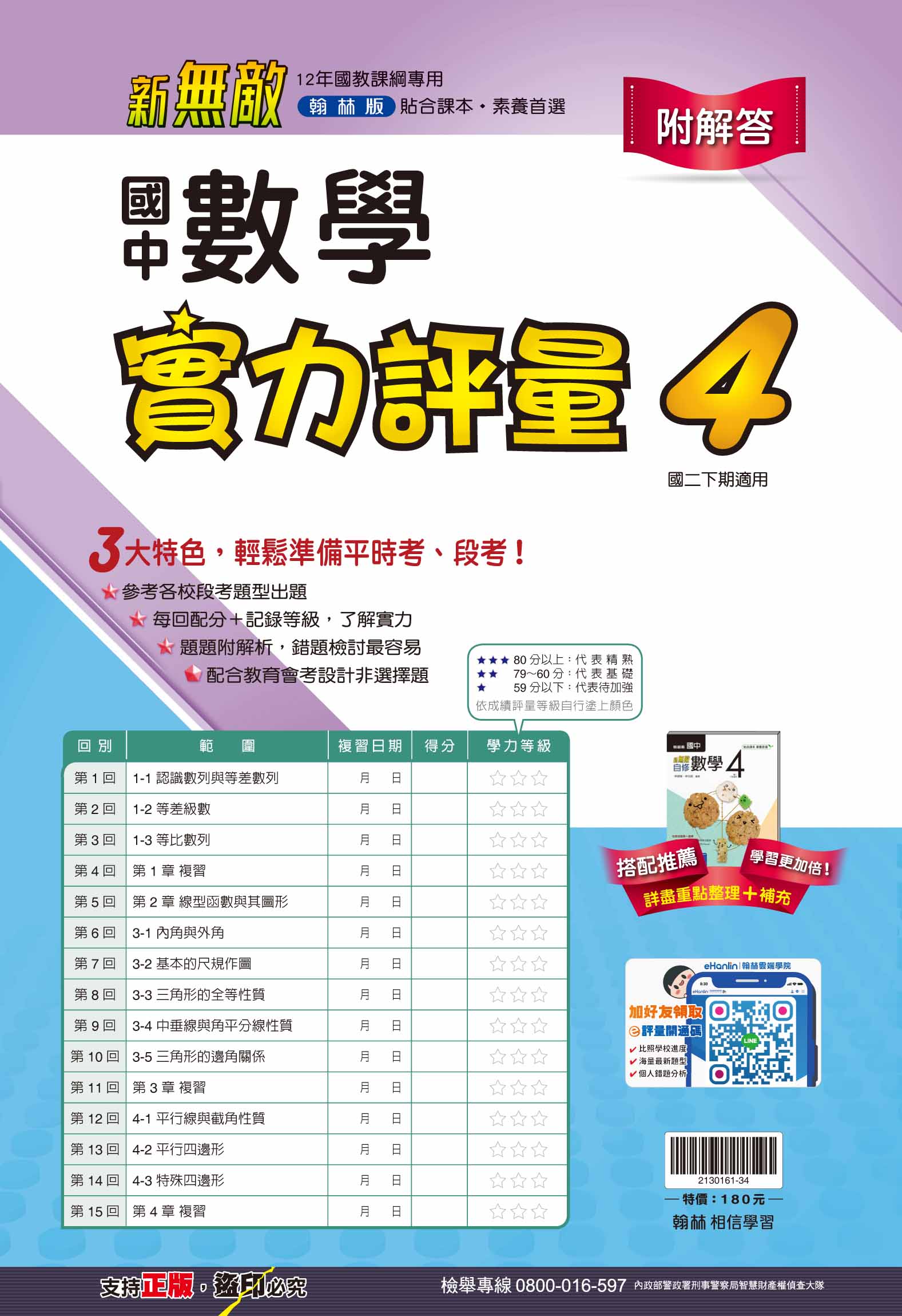 數學實力評量4, , large