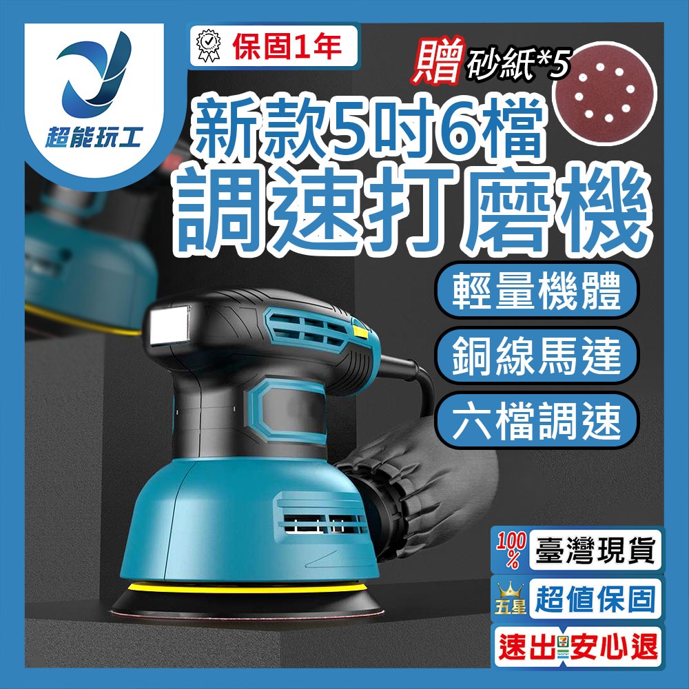 新款5吋6檔調速打磨機110V, , large