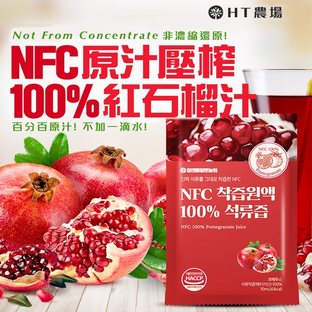 【HT農場】NFC100%紅石榴原汁20入(散裝)贈吾家有貓手提袋, , large