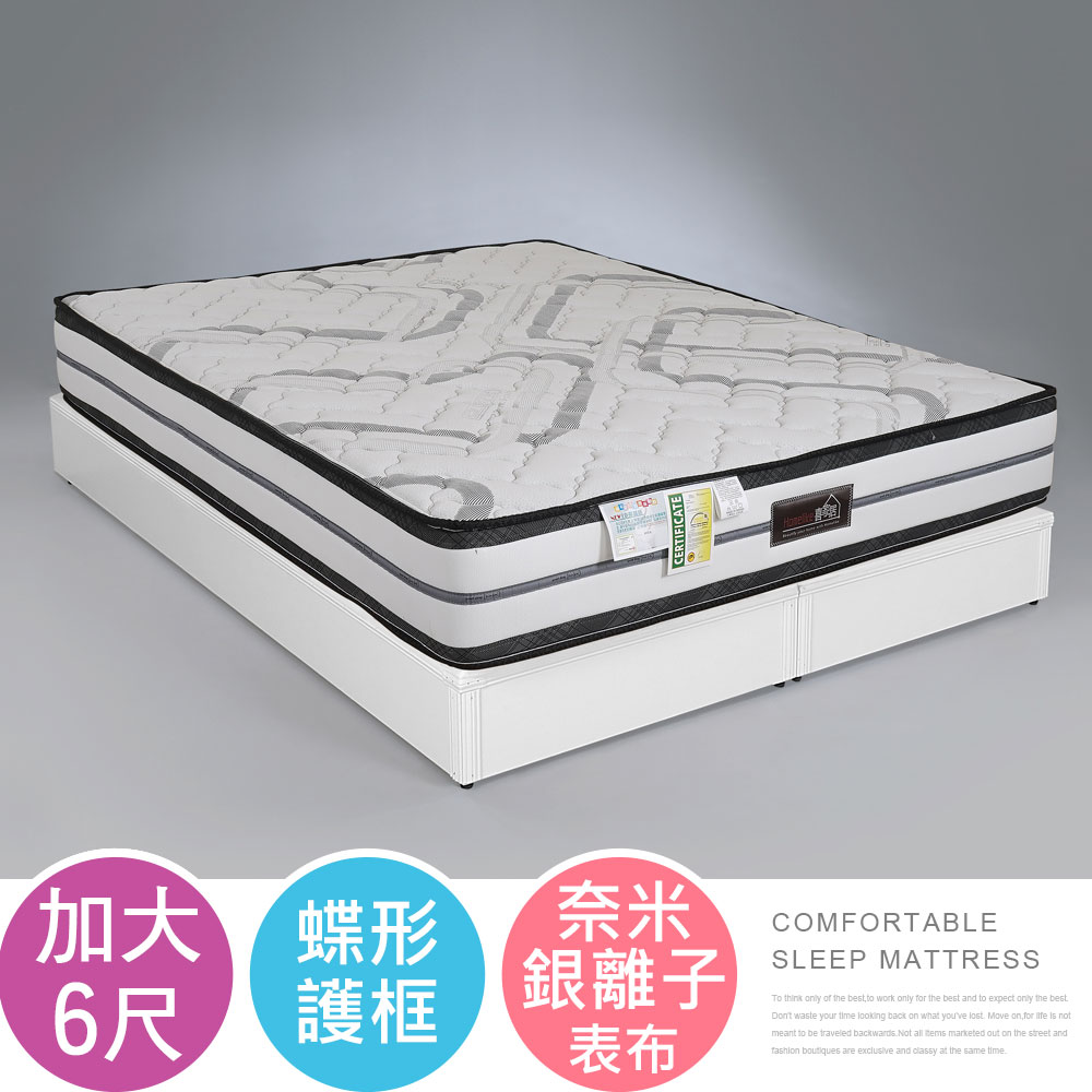 【Homelike】喜家居銀離子蝶型護框獨立筒床墊 -雙人加大6尺(2537), , large