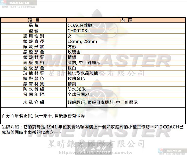 [星晴錶業]COACH手錶,18mm, 28mm,CH00208銀白錶面玫瑰金錶殼玫瑰金色精鋼錶帶款, , large