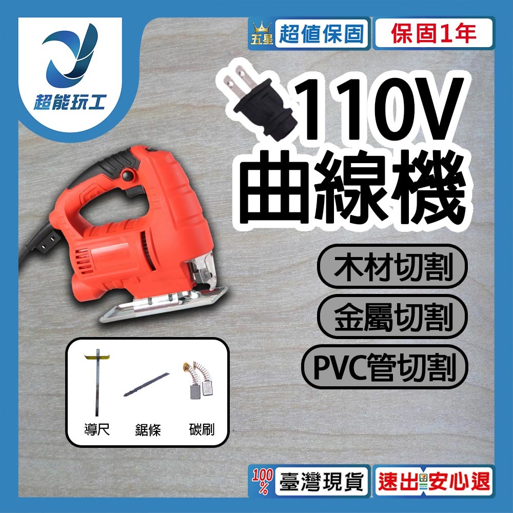 Curve Machine 110V, , large