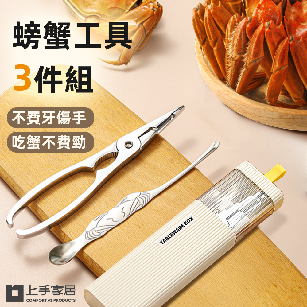 crab-tool-3pcs-set, , large