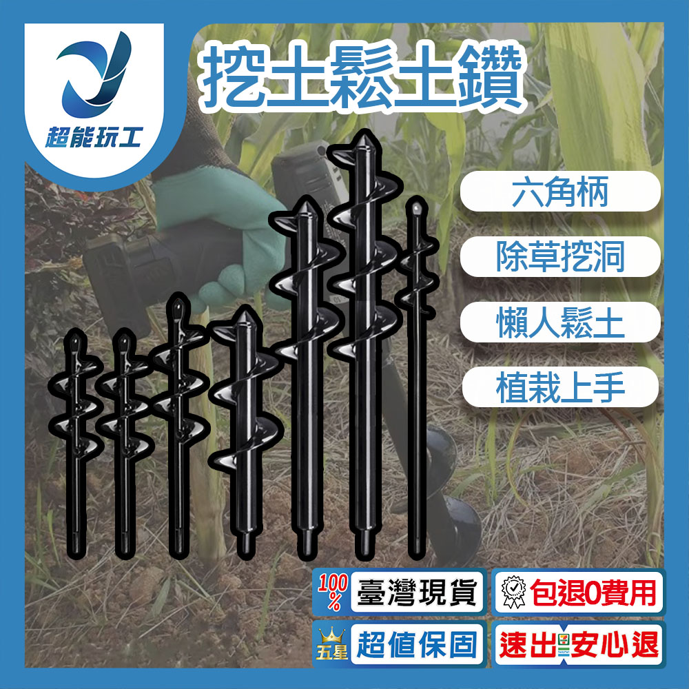 Soil loosening drill 8CM*45CM