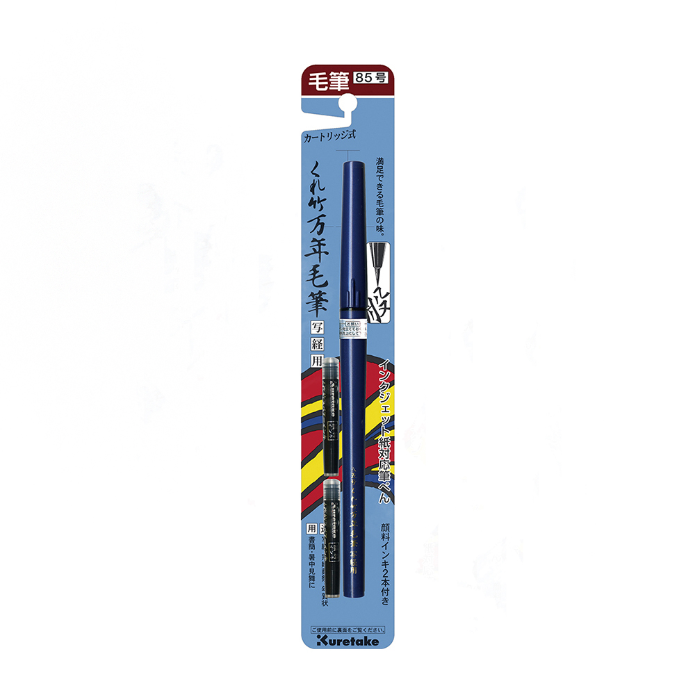 【Kuretake 吳竹】墨筆 小楷 黑色耐水性 85號 /支 DP150-85B(日本品牌), , large