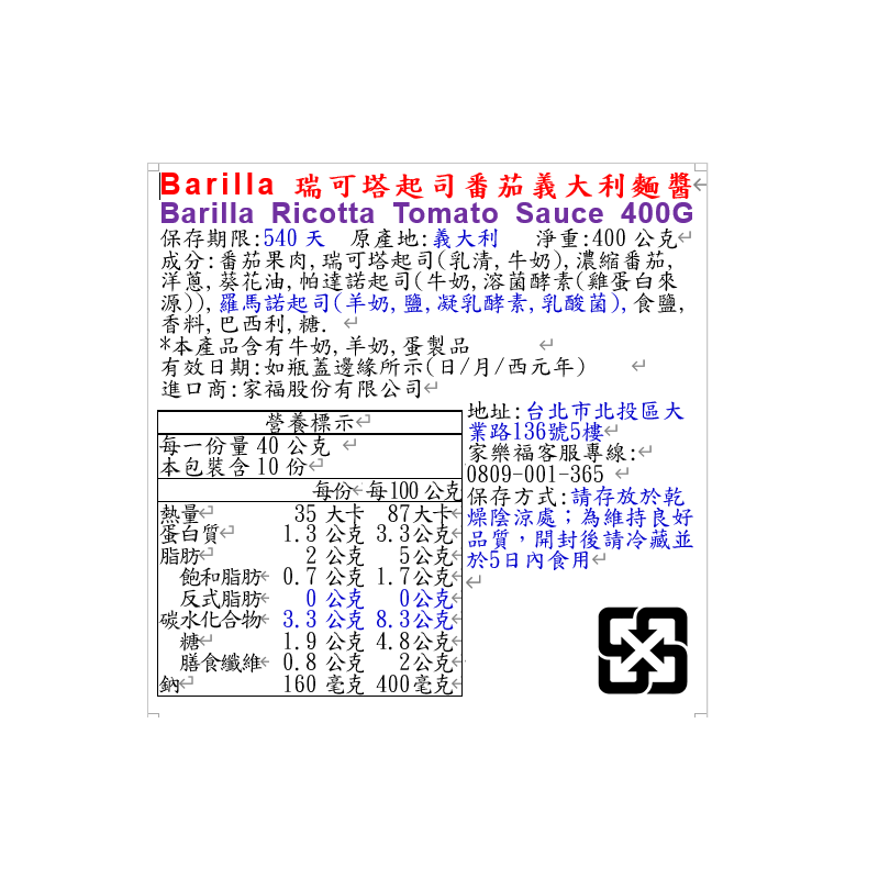 Barilla瑞可塔起司番茄義大利麵醬, , large