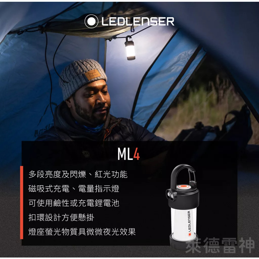 【德國Ledlenser】ML4 充電式露營燈〖白光/黃光〗, , large