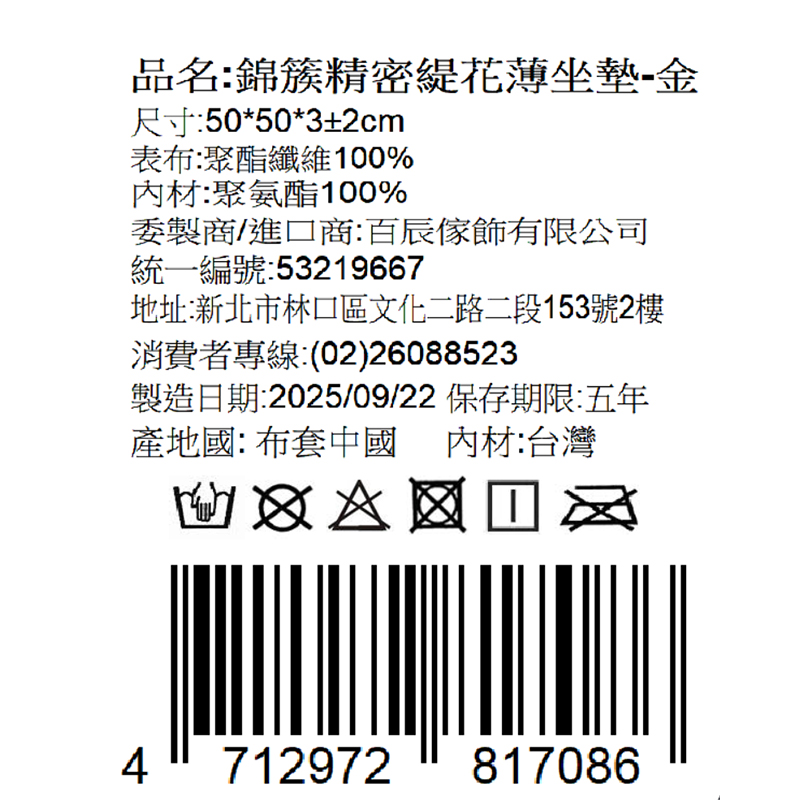 錦簇精密緹花薄坐墊, , large