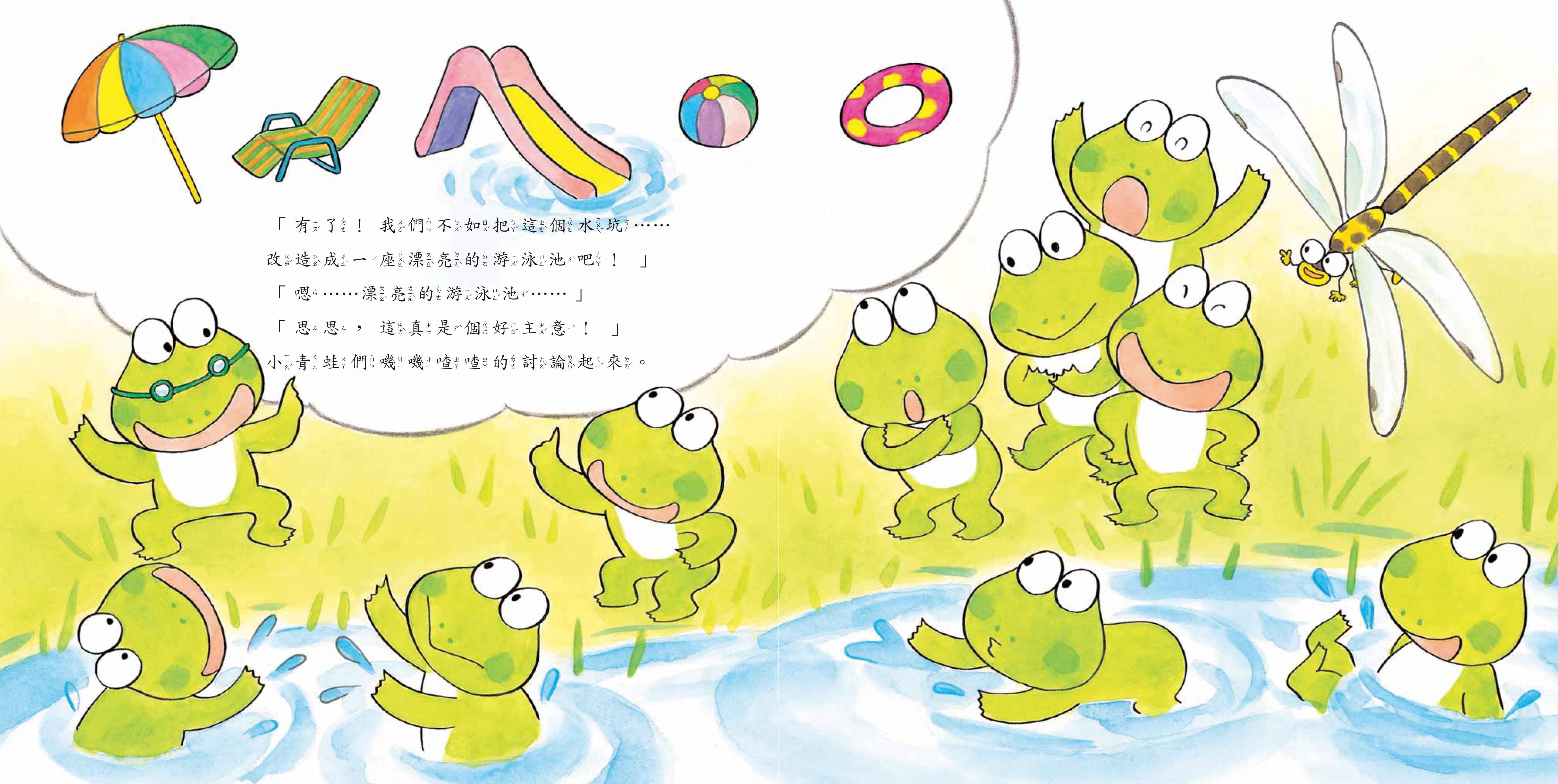 《南門書局》單本繪本館~10隻小青蛙的游泳池 1本, , large