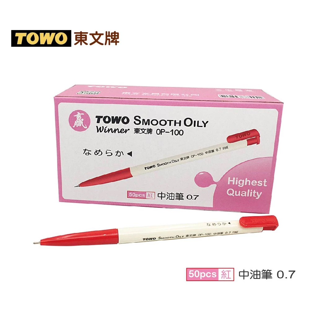 【TOWO 東文】天生贏家 中油筆 0.7mm 單色50支 /盒 OP-100  -  多款可選