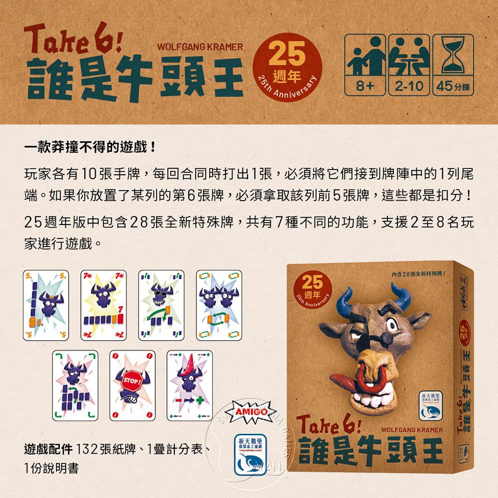【新天鵝堡桌遊】誰是牛頭王25週年版, , large