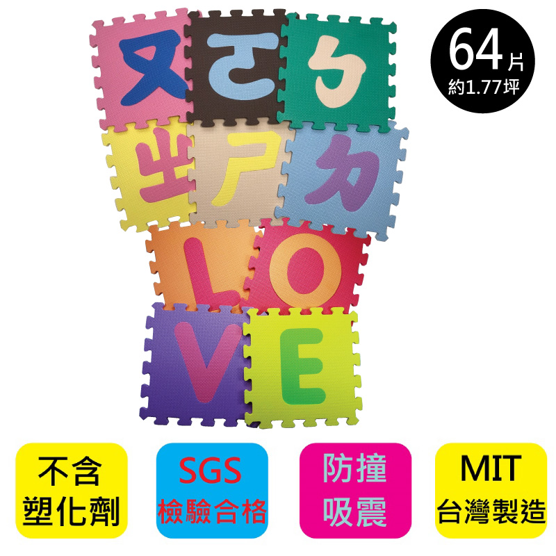 【PMU必美優】EVA教學組套色巧拼墊-英文26入+注音38入, , large
