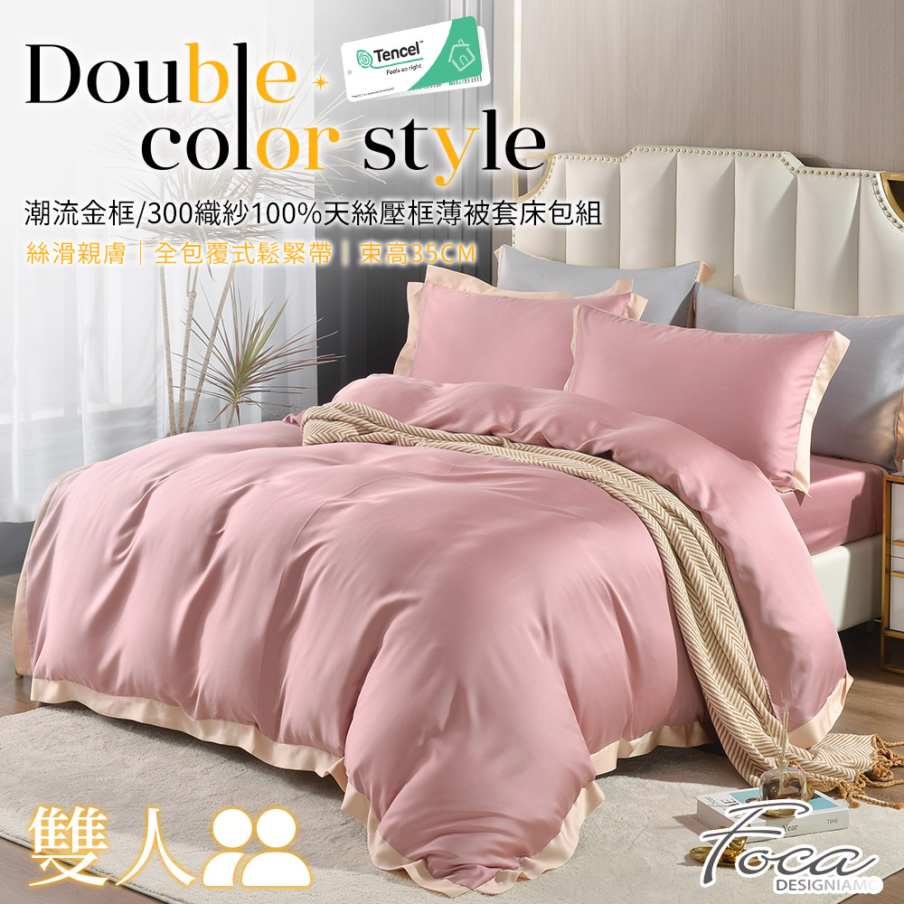 【FOCA】 Tasteful Gray | 300-Thread Count 100% Pure Tencel Plain Framed Thin Quilt Cover Set - Single, , large