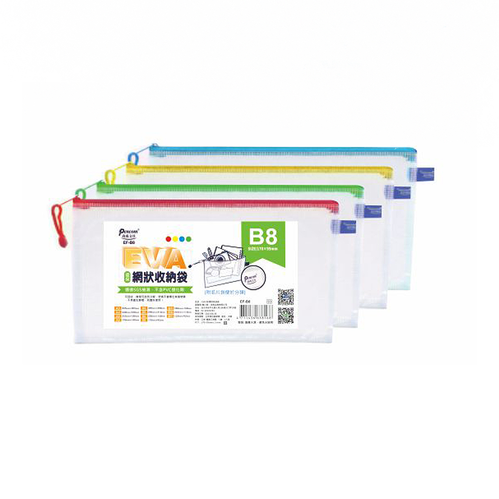 【尚禹】EVA環保網狀 B8 收納袋 12個/包 顏色隨機出貨 EF-B8