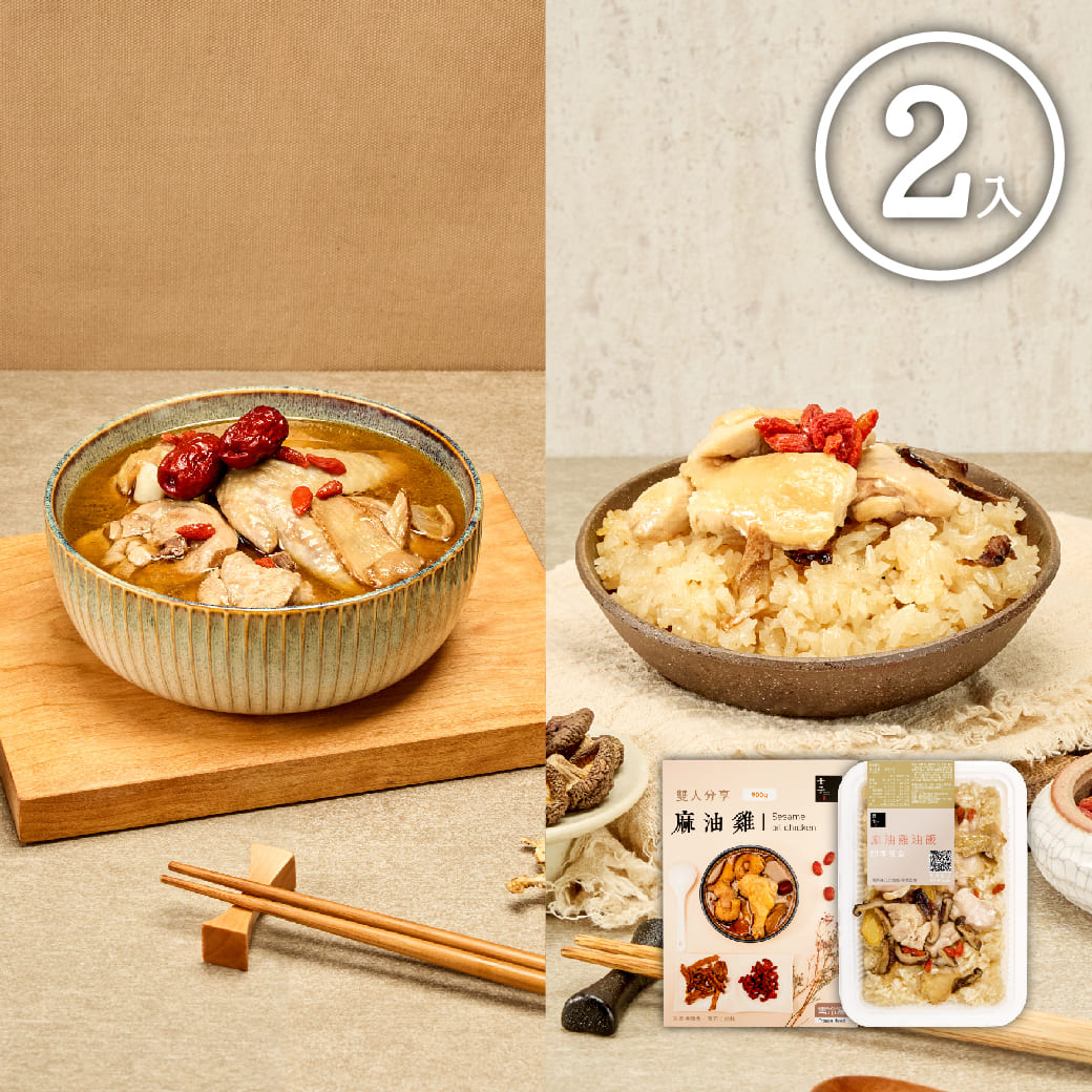 【冊子生活購】麻油分享組 麻油雞油飯1入+雙人麻油雞1入, , large