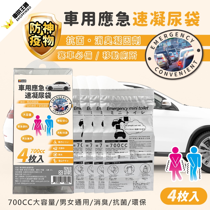 車用應急速凝尿袋, , large